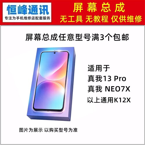 适用realme 真我neo7X 真我13Pro 屏幕总成 液晶显示屏