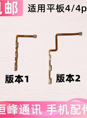 适用小米平板4/4Plus开机音量排线开关电源按键m1806d9w/m1806d9e