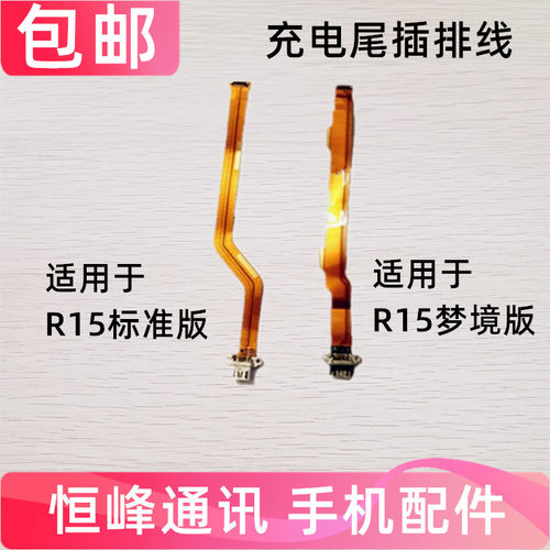 适用 OPPO R15尾插排线 R15梦境版 标准版 USB充电小板排线