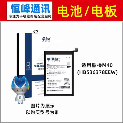适用TD Tech 鼎桥M40电池 手机电池 电板HB536378EEW