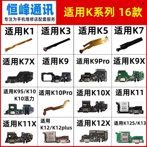 适用OPPO K7X K9 K9S K9X K10 K11 K12 K12S K13 X Pro尾插小板