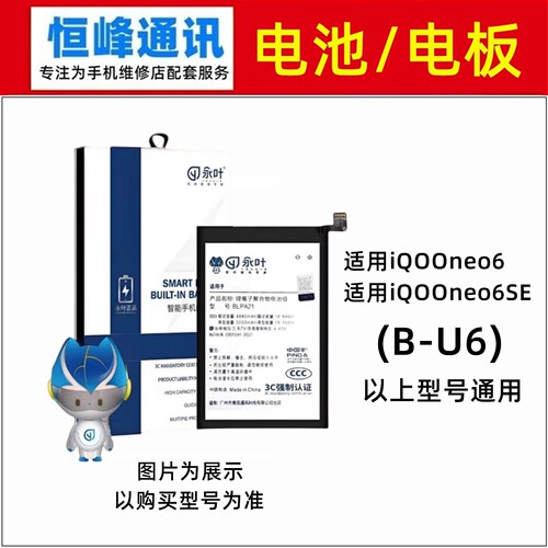 适用 iQOOneo6/neo6SE电池  IQOO neo6 SE 电池 B-U6 手机电板