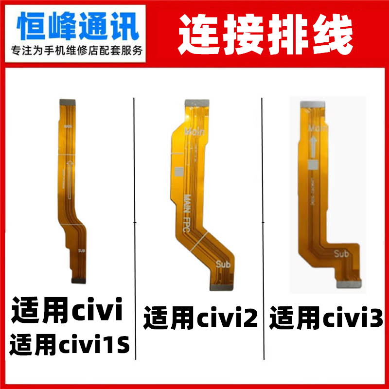 适用小米civi1S Civi2 Civi3主板排线 充电尾插小板连接主板排线