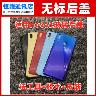 适用于华为NOVA3玻璃后盖PAR-AL00后壳外壳机壳手机电池盖无标