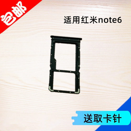 适用红米note6/note6Pro卡托 卡套 卡拖手机sim电话卡槽卡座