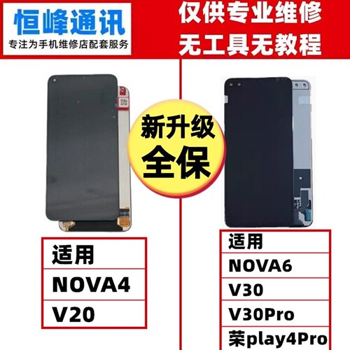 屏适用 华为荣耀V30 V30pro nova6 play4pro屏幕总成液晶显示屏
