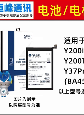 适用vivo Y200i Y200T Y37Pro电池  手机电池 BA45 内置电池 电板