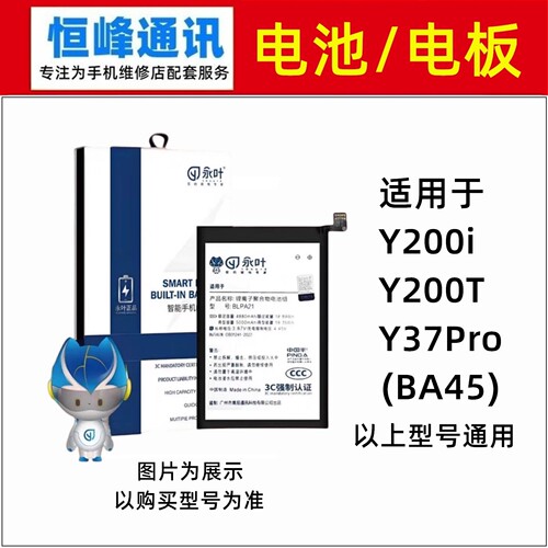 适用vivo Y200i Y200T Y37Pro电池  手机电池 BA45 内置电池 电板