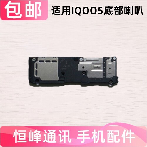 适用vivo IQOO5喇叭总成 IQ005扬声器 响铃振铃免提外放V2024A