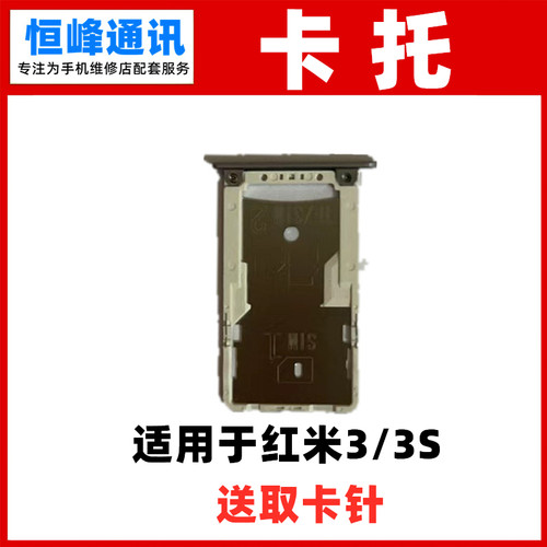 适用Redmi红米3/3S卡托 卡槽 卡座 装卡插卡器 卡塞 卡架 卡拖