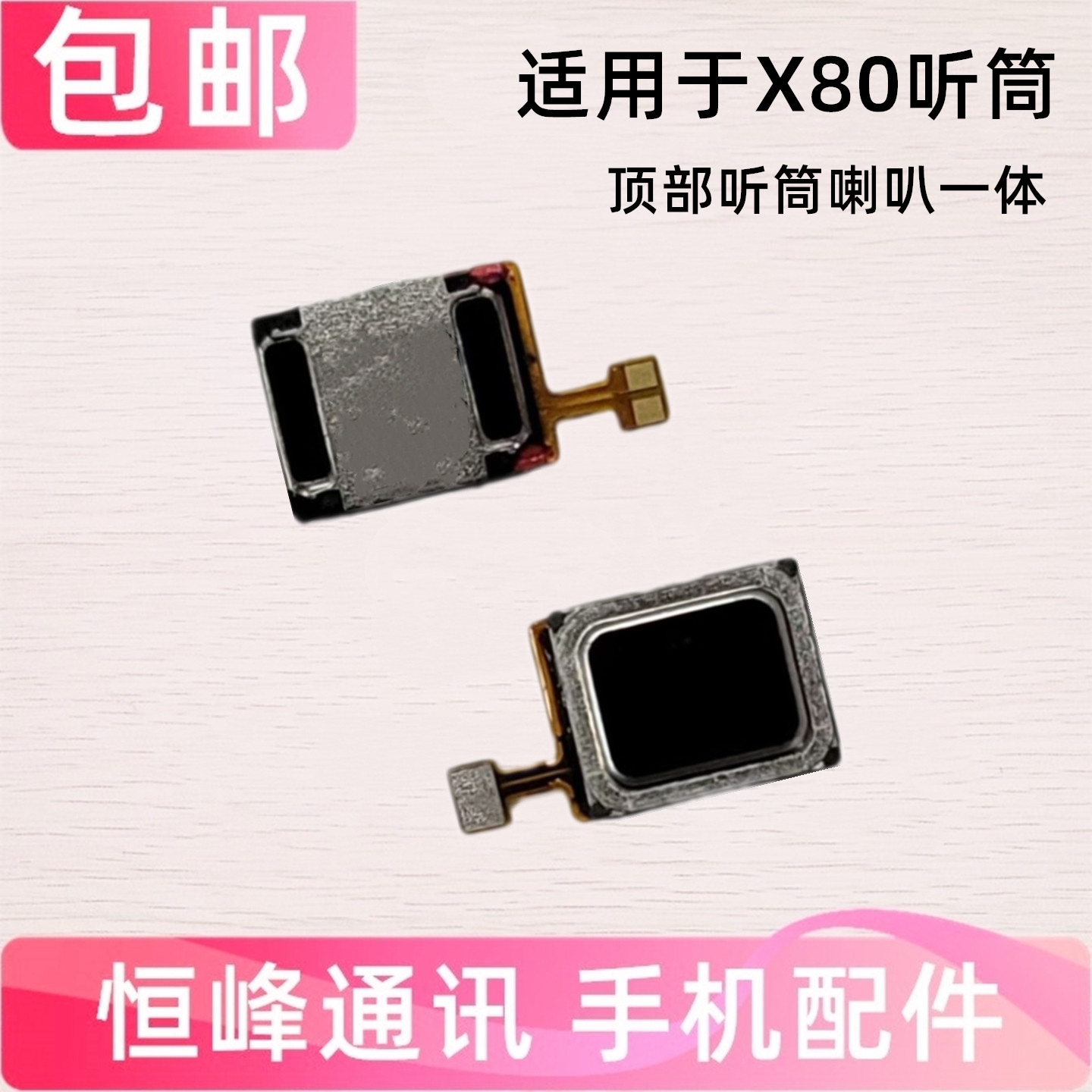 适用于vivo X80听筒排线 vivoX80听筒 手机顶部听筒