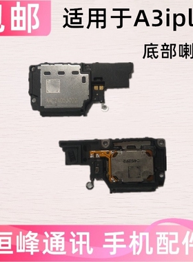 适用OPPO A3iplus喇叭总成 A3i plus扬声器免提声音外放响铃振铃