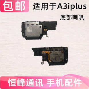 适用OPPO A3iplus喇叭总成 A3i plus扬声器免提声音外放响铃振铃