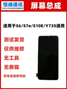 适用于vivo S6 s7e S10E Y73S屏幕总成 液晶屏手机内外显示屏一体