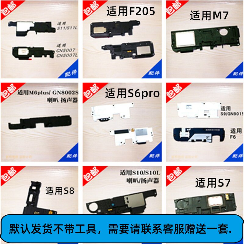 适用金立S11 GN5007 F205 M7 S7 M6plus S6pro s9 F6 S8 喇叭