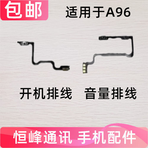 适用于OPPO A96开机排线 OPPOA96开机键音量键排线 侧键手机开关