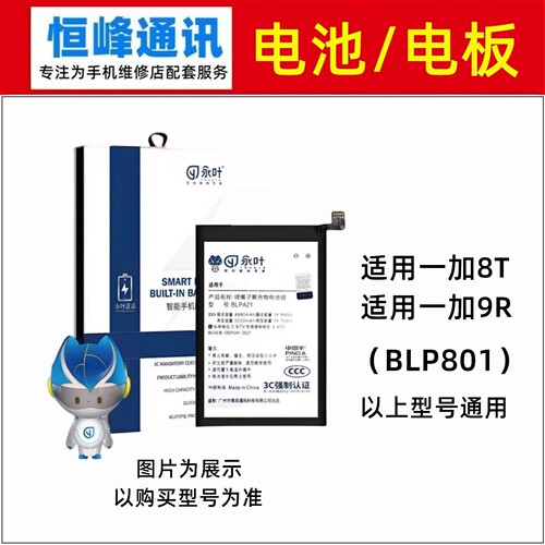 适用OnePlus 1+8T 一加8T 一加9R电池  电板 BLP801 手机电池