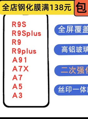 适用oppo R9 R9S R9Splus R9plus A91 A7X A7 A5 A3 钢化膜