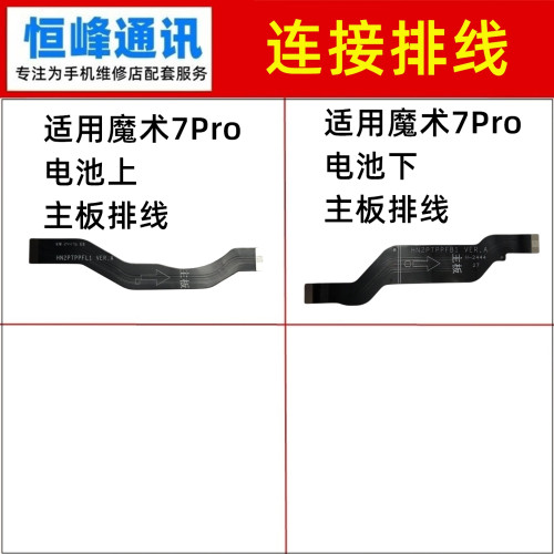 适用荣耀Magic魔术7Pro主板排线 充电尾插小板连接排线