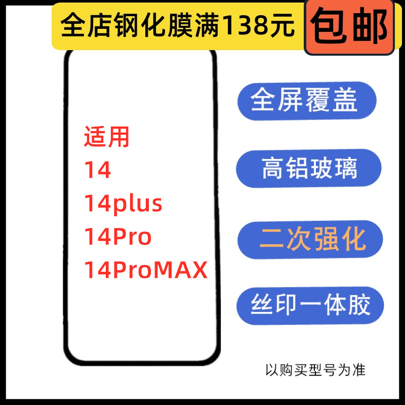 钢化膜 适用苹果iPhone14/14plus/14Pro/14ProMAX全屏保护膜 贴膜