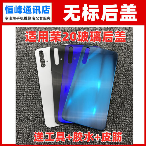 适用华为 荣耀20玻璃后盖 YAL-AL00手机电池盖外壳后屏无标