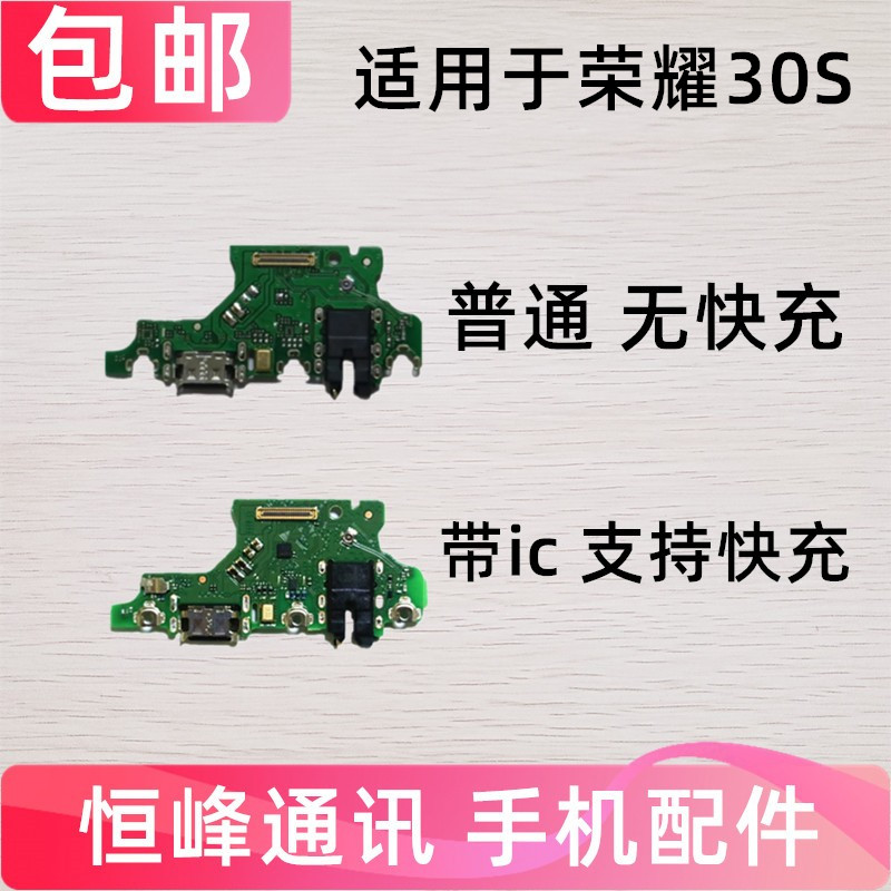 适用于华为荣耀30S尾插小板 CDY-AN90 充电送话器耳机孔小板