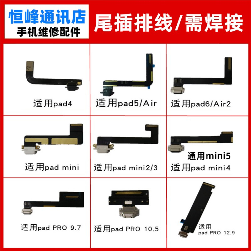 适用iPad系列尾插排线