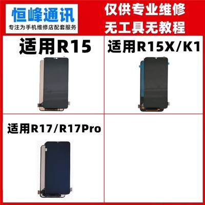 适用OPPO K1 R15 R15X R17 R17pro屏幕总成液晶屏触摸内外显示屏