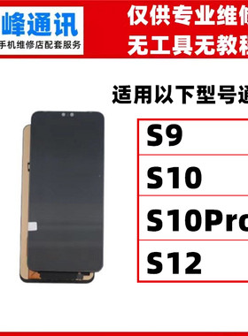 适用vivo S9 S10 S10pro S12屏幕总成液晶屏显示屏内外屏一体屏幕