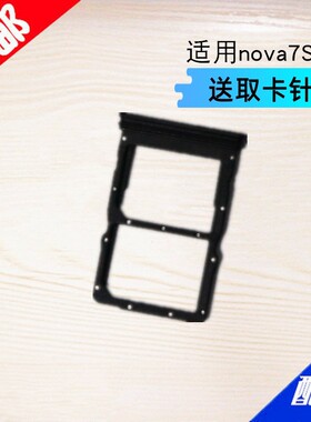 适用于华为Nova7SE卡托 sim卡槽 CDY AN00/20 TN00/20卡拖