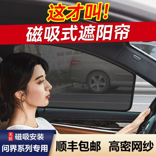 问界M5/M6/M7/M8/M9享界S9尚界H5车窗网纱磁吸式遮阳帘防晒防蚊