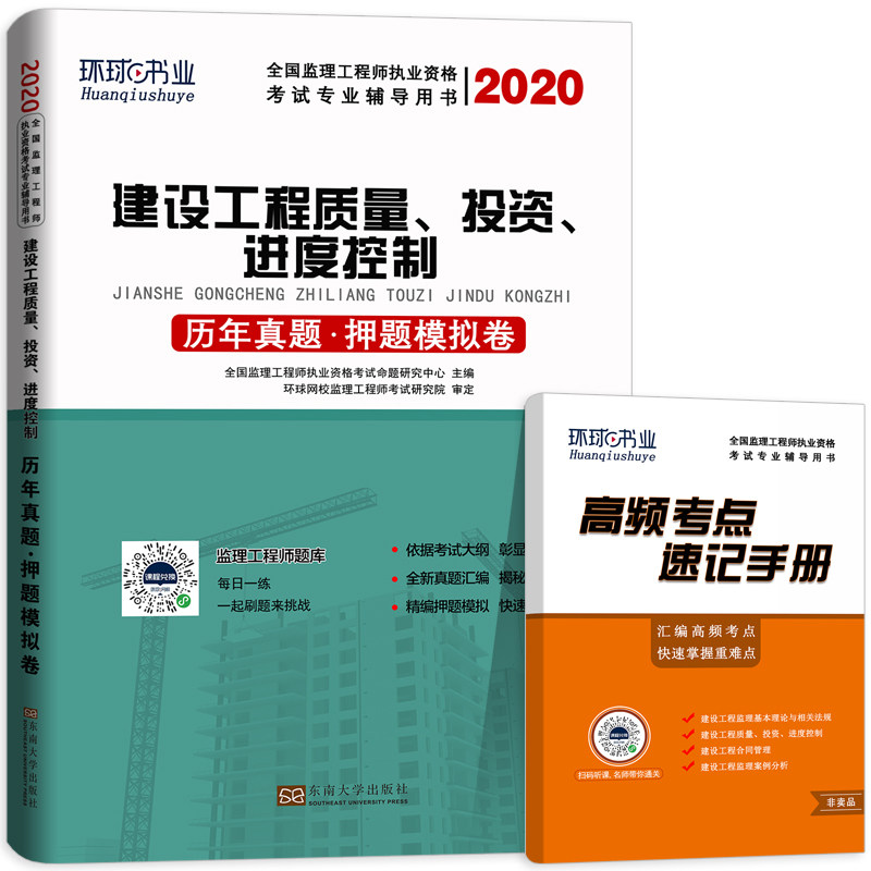 Global Wang Xiao 2020 Country Supervision engineer Over the years True topic simulation test paper build engineering quality investment,progress control 2020 whole country register Supervisor examination teaching material Question bank video Coursewarein the Books/Magazine/Newspaper , Exam/Teaching material/Thesis , Construction class title examination , Other architectural exam  category - from Buy2taobao.com to provide professional Taobao agent buy service