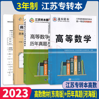 2本数学教材东南版+试卷河海版