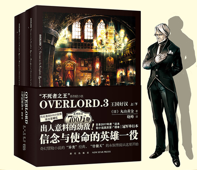 【正版预售】OVERLORD小说 3 王国好汉 全2