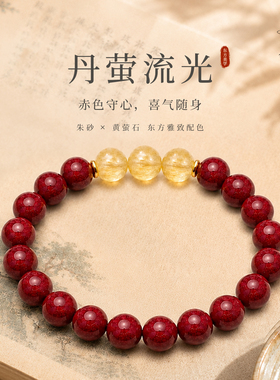 【水月珠宝设计】朱砂黄萤石手链