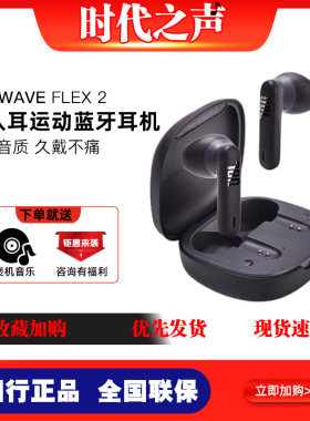 JBLWAVEFLEX2半入耳游戏耳机