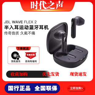 半入耳式 FLEX2真无线蓝牙耳机 学生音乐耳机游戏重低音 WAVE JBL