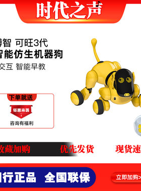 可旺三代AI仿生智能机器人