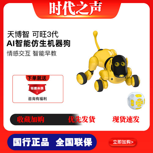 可旺三代AI仿生智能机器人