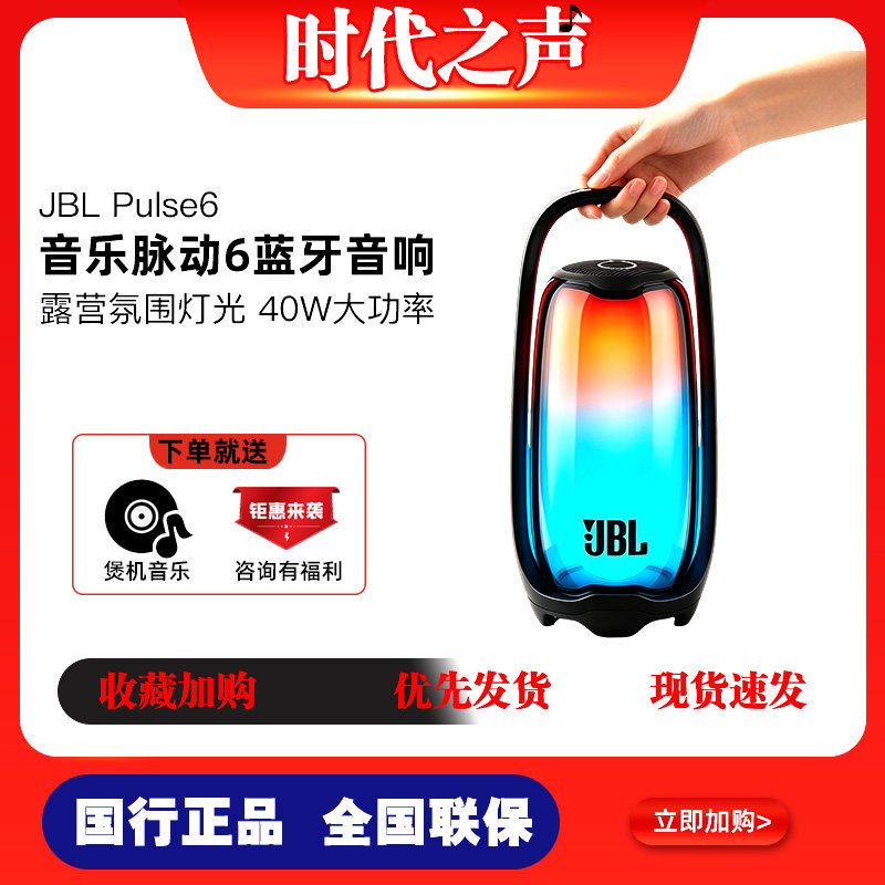 JBLPULSE6防水便携蓝牙音箱