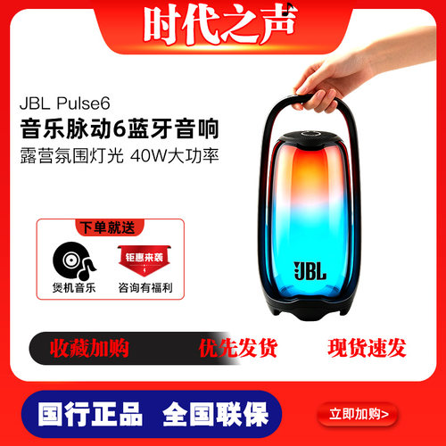 JBLPULSE6防水便携蓝牙音箱