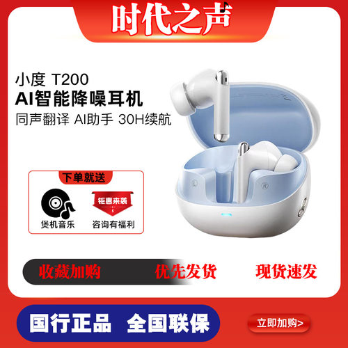 小度T200入耳式降噪蓝牙耳机