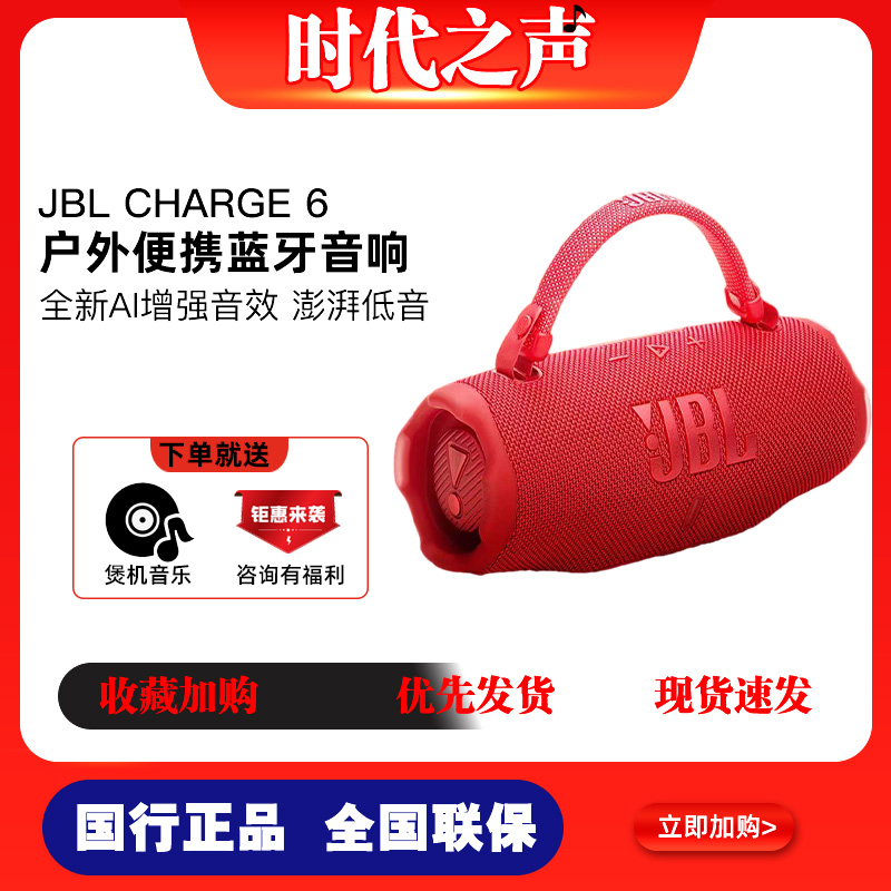 JBL CHARGE6 音乐冲击波六代便携式蓝牙音箱跑步登山防尘