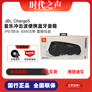 蓝牙音箱 JBL CHARGE5音乐冲击波五代 便携式 户外防水防尘 低音炮
