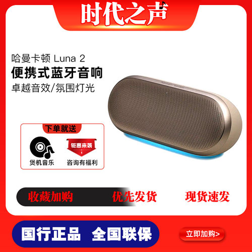 哈曼卡顿LUNA2便携蓝牙音响