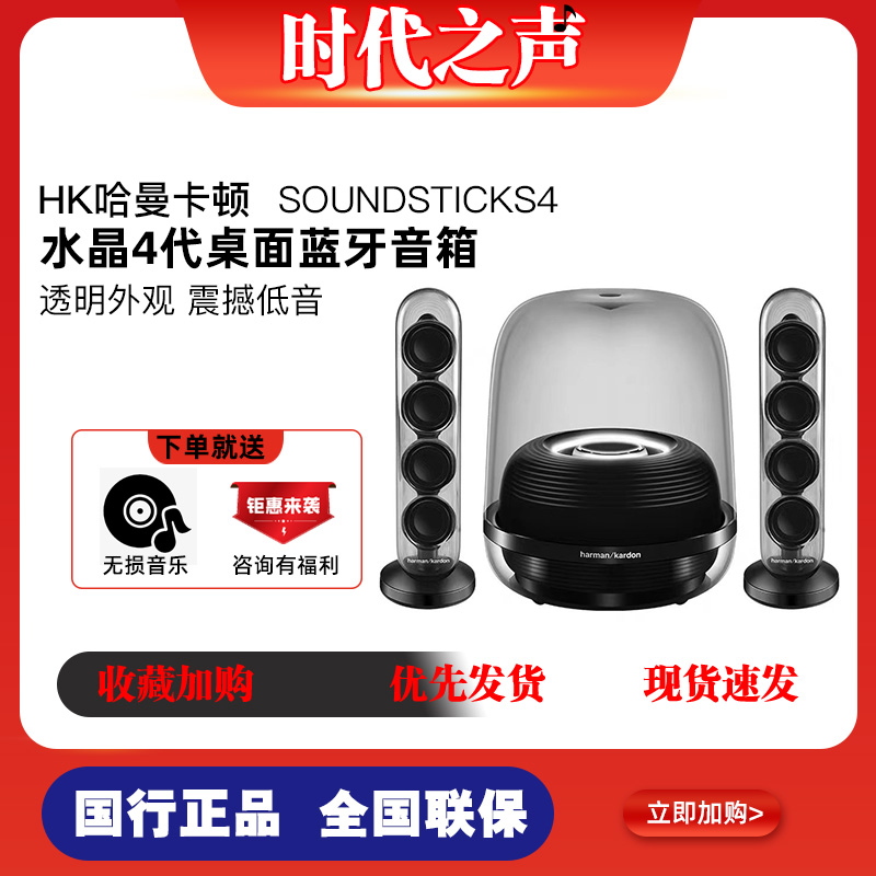 harman kardon/哈曼·卡顿 Soundsticks4桌面蓝牙 音箱电脑无线 影音电器 无线/蓝牙音箱 原图主图