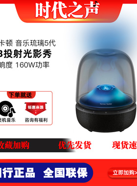 哈曼卡顿 琉璃5代 Aura Studio 5家庭桌面电视电脑氛围灯蓝牙音响
