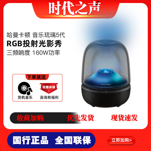 哈曼卡顿音乐琉璃5代蓝牙音响