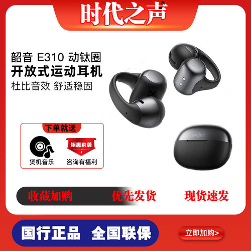 韶音SHOKZ耳夹式运动户外耳机