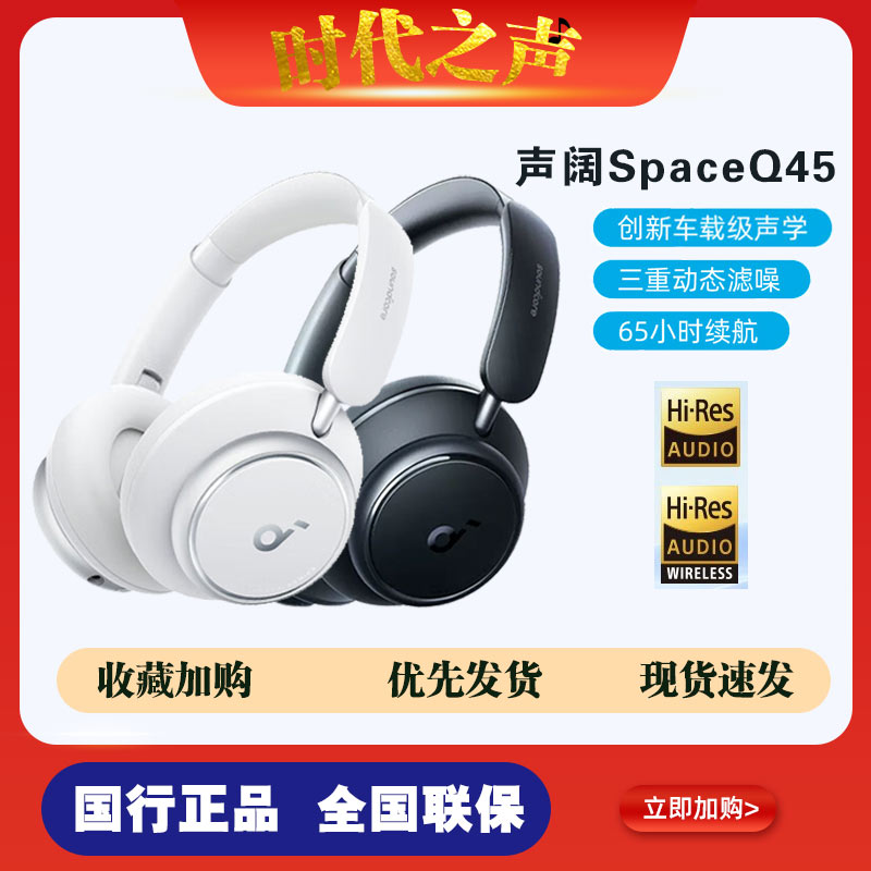 声阔头戴降噪SpaceQ45蓝牙